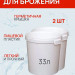 Емкость для брожения 33 литра, 2 шт