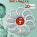 Силиконовая прокладка под кламп 2 дюйма, 10 шт