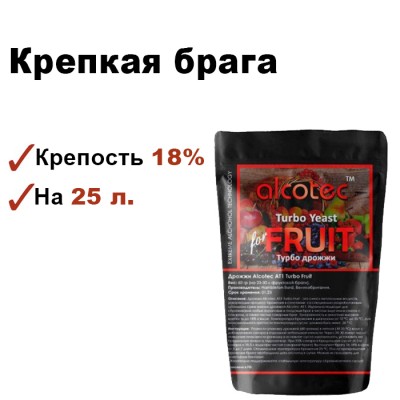 Спиртовые дрожжи Alcotec AT1 Turbo Fruit, 60 гр