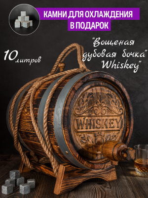 Дубовая бочка с гравировкой Whiskey 10 литров