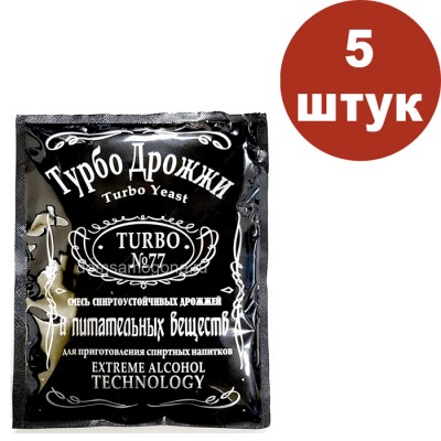 Спиртовые дрожжи Turbo №77, 120 грамм, АКЦИЯ 5 шт