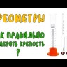 Спиртомер ареометр АСП-3 40-70%