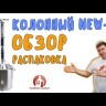 Самогонный аппарат КОЛОННЫЙ NEW-2 30л, Мастерская застолья