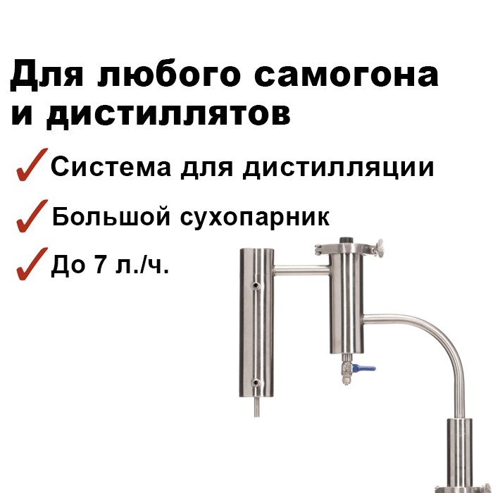 Купить Самогонный Аппарат Домашний Стандарт