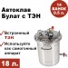 Автоклав Булат для консервирования с ТЭН, 18 литров