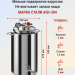 Автоклав Мастерская застолья 2.0 + закаточная машинка и 50 крышек СКО