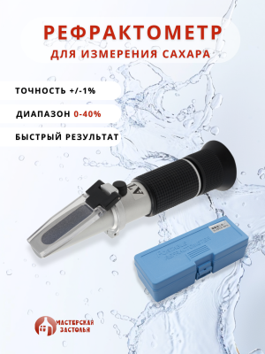 Рефрактометр 40% BRIX