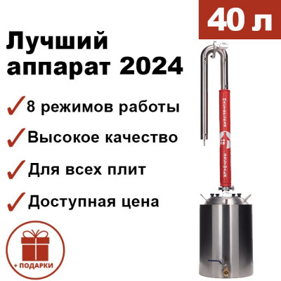 Самогонный аппарат ДОБРЫЙ 2024 40л, Мастерская застолья